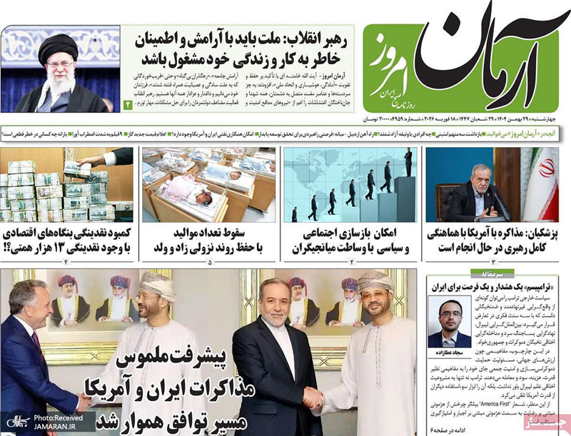 گزیده روزنامه های 29 بهمن 1404